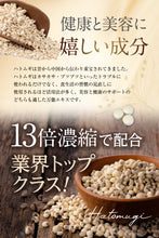 画像をギャラリービューアに読み込む, POPONO 贅沢ハトムギ