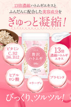 画像をギャラリービューアに読み込む, POPONO 贅沢ハトムギ